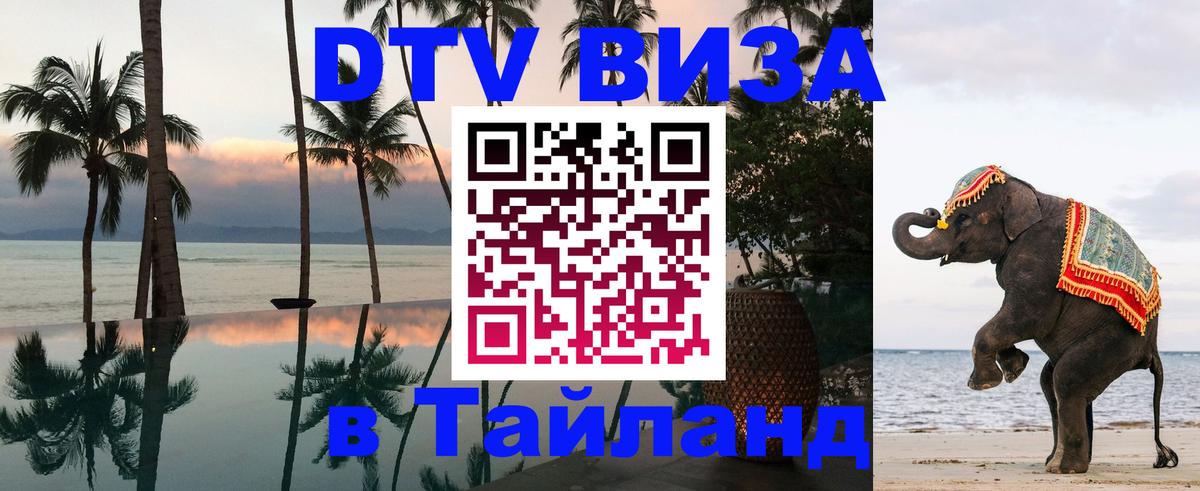 Visa в Таиланд 